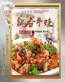 飘香牛蛙