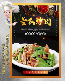 苦瓜炒肉