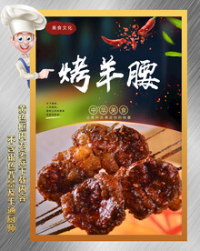烤羊腰