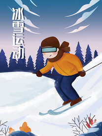 滑雪运动插画