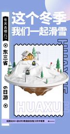 滑雪运动宣传海报