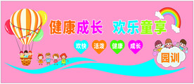  幼儿园文化墙广告