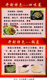 开封特色四味菜锅盔