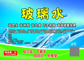 玻璃水