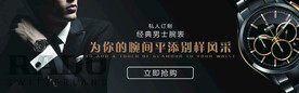 手表banner