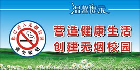 禁烟牌
