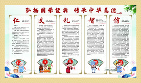 仁义礼智信