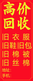 回收
