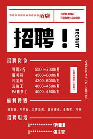 招聘广告设计