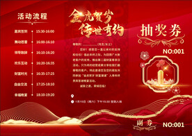  红金年终答谢邀请函