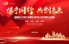 红金年会背景