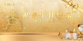 金色生日贺卡