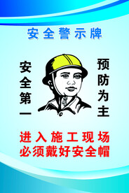 安全警示牌
