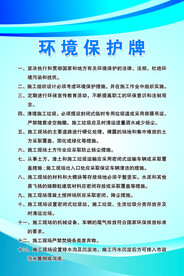 环境保护牌