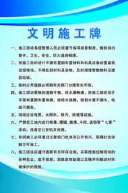 文明施工牌