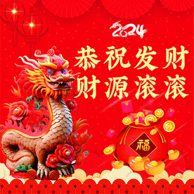 金龙贺岁