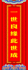  婚庆