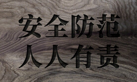 木牌腐刻