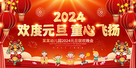 2024年卡通幼儿园元旦联欢