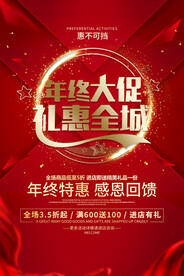 年终大促