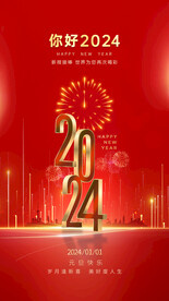 2024年