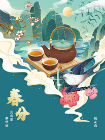 二十四节气之春分