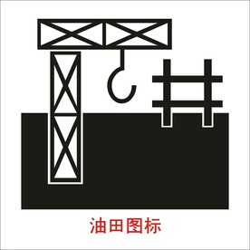 油田图标