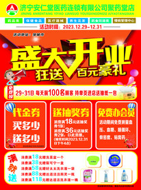 聚药堂 彩页