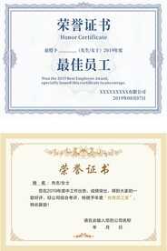 荣誉证书