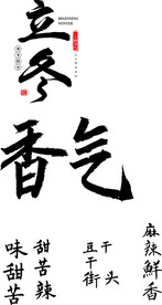 手写字手写字