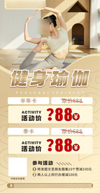 健身瑜伽活动价格表