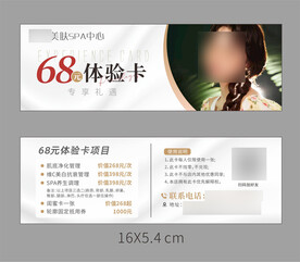 医美美容美肤SPA体验卡