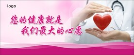 您的健康就是我们最大的心愿