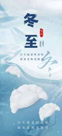 冬至海报 