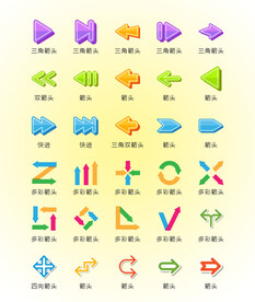 多彩箭头图标