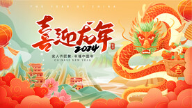 喜迎龙年