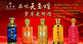 天玉煌酒