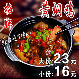 黄焖鸡
