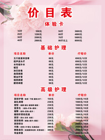 美容院价格表