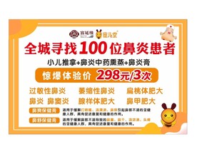 蜜儿堂鼻炎调理