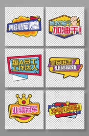 全员进击业绩攀升团建手举牌