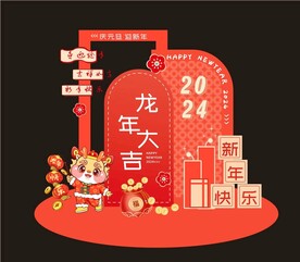 2024新春 龙年KT展板