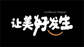 让美好发生