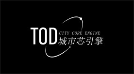 TOD设计