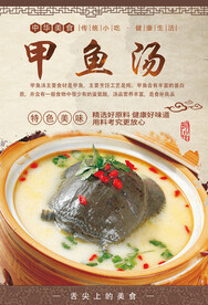 甲鱼汤