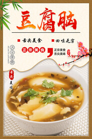 豆腐脑