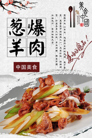 葱爆羊肉