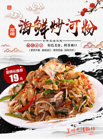 炒河粉