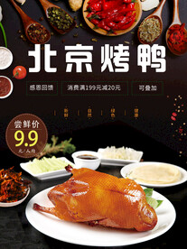 北京烤鸭