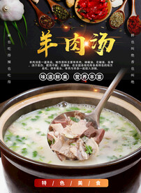 羊汤